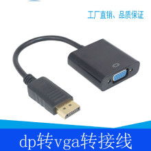 DP轉(zhuǎn)VGA線 價(jià)格、批發(fā)渠道與廠家推薦解析